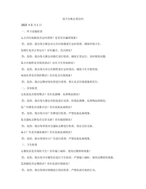 创卫台账自查自纠
