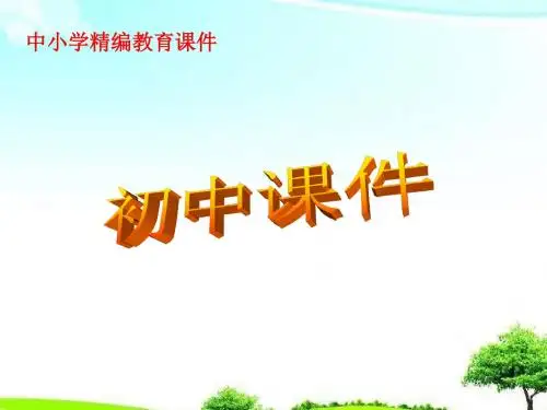 【初中课件】浙教版数学八年级下册3.2《中位数和众数》例题选讲课件ppt.ppt