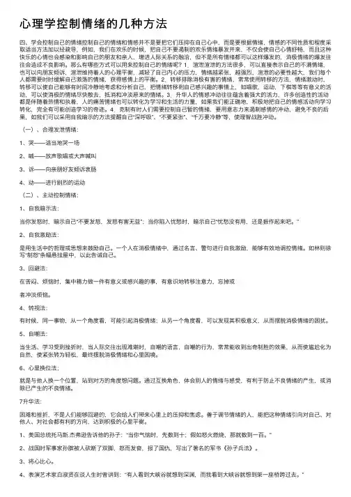 心理学控制情绪的几种方法