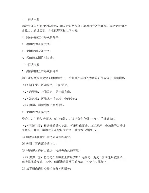梁的设计实训报告