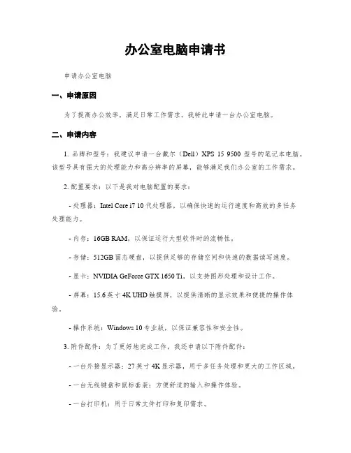 办公室电脑申请书