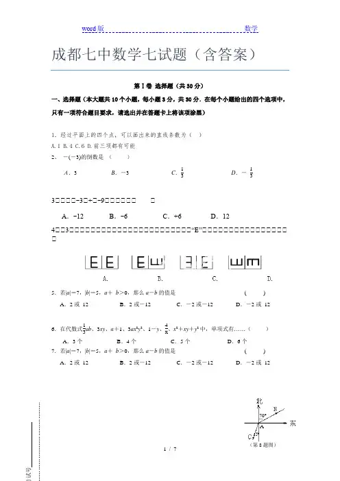 成都七中数学七年级试题(含答案)