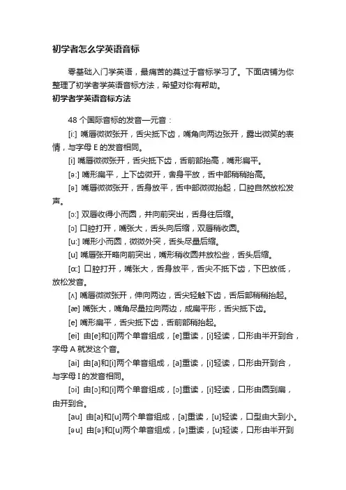 初学者怎么学英语音标