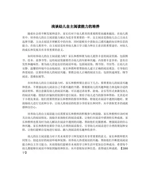 浅谈幼儿自主阅读能力的培养