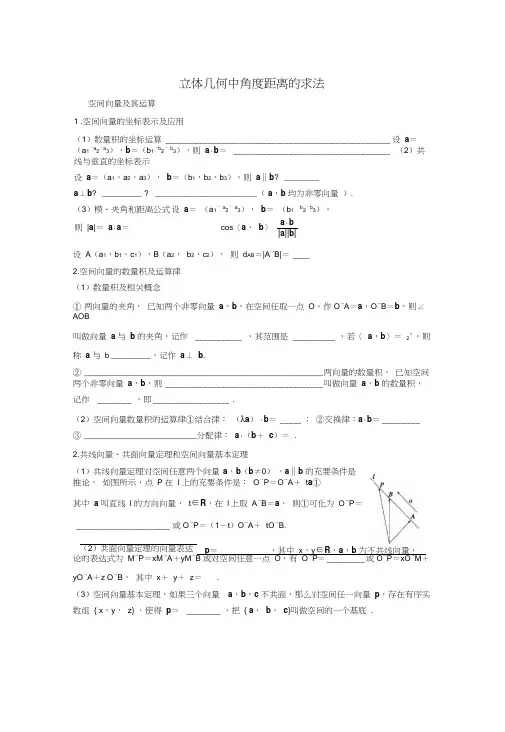 立体几何中角度与距离求法