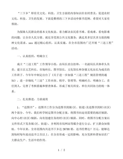三下乡优秀团队申报材料范文