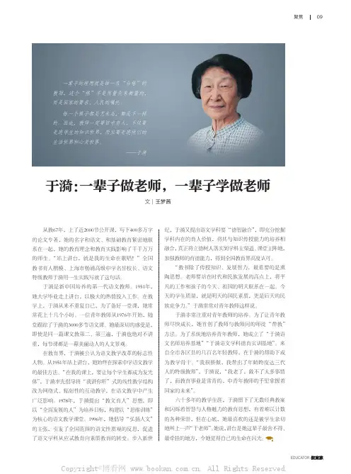 于漪一辈子做老师,一辈子学做老师