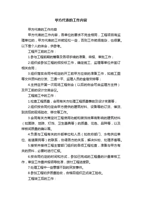 甲方代表的工作内容