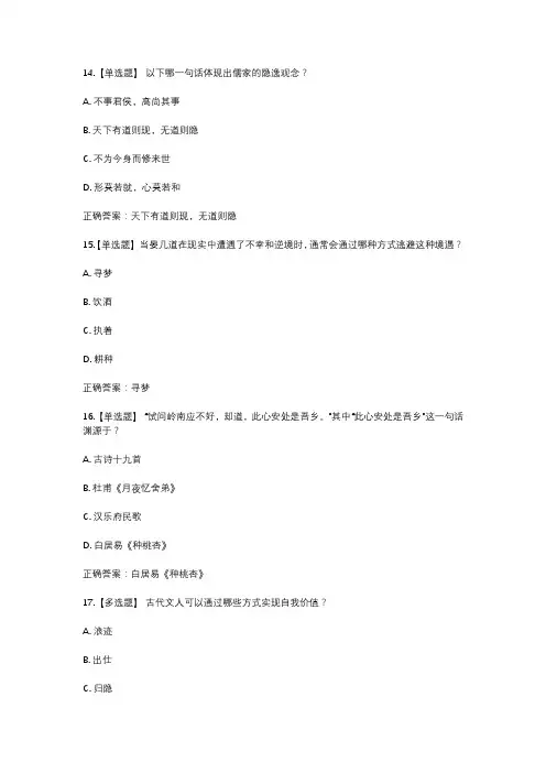 《唐诗宋词人文解读》章节测试答案5