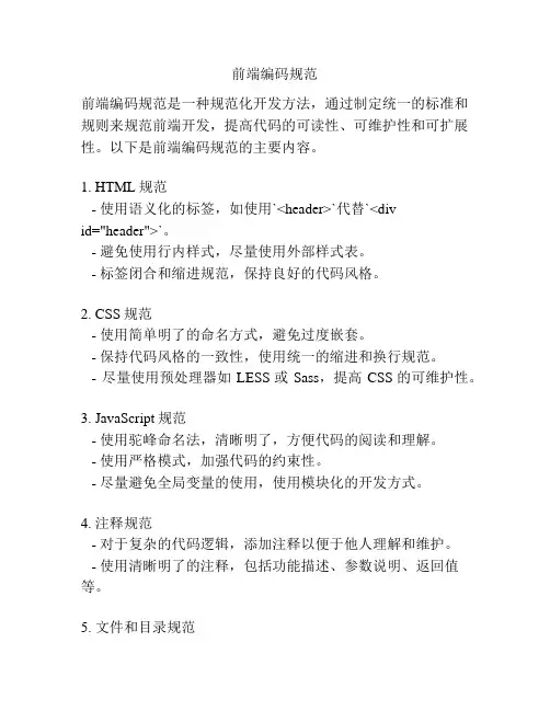前端编码规范