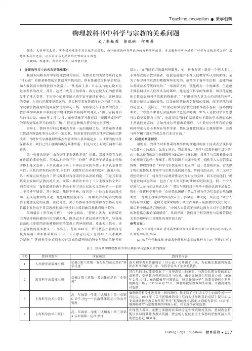 物理教科书中科学与宗教的关系问题