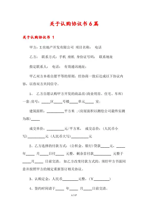 关于认购协议书6篇