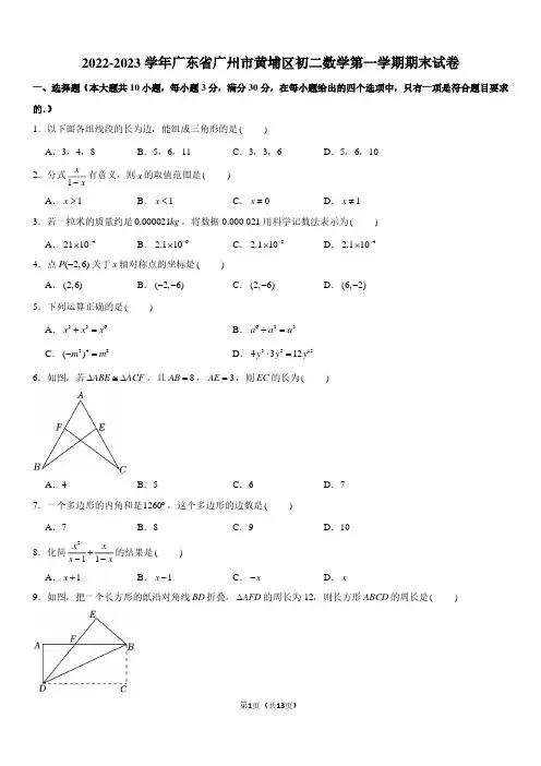 2022-2023学年广东省广州市黄埔区八年级上学期期末数学试卷及参考答案