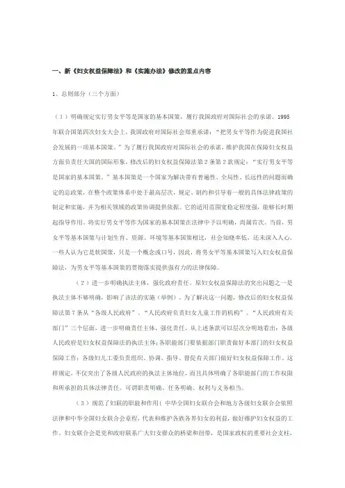 妇女权益保障法讲座稿