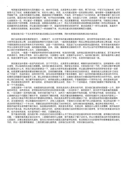 前辈考研复试经验谈—北京大学哲学系