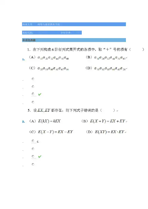 西南大学-18级-工学类-《工程数学》期末试题及答案