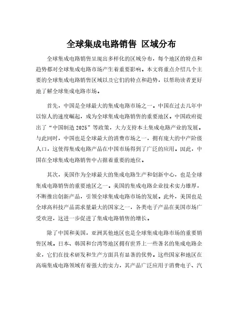 全球集成电路销售 区域分布