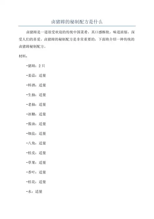 卤猪蹄的秘制配方是什么