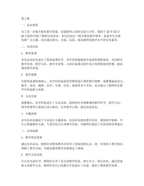 教研讨论活动总结(3篇)