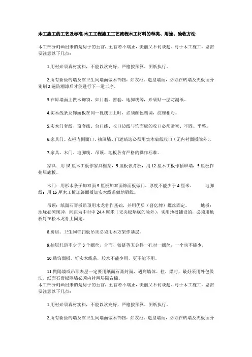 木工施工的工艺及标准
