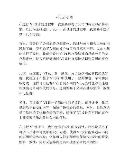 vi设计小结