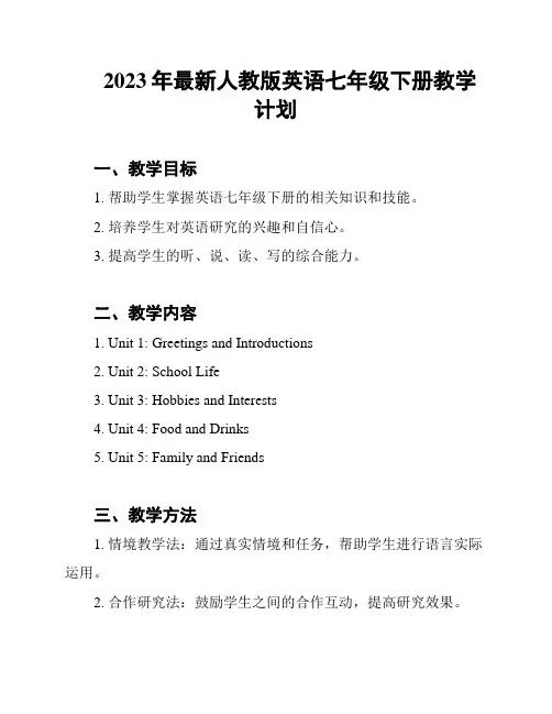 2023年最新人教版英语七年级下册教学计划