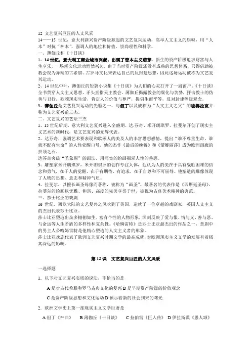 12文艺复兴巨匠的人文风采