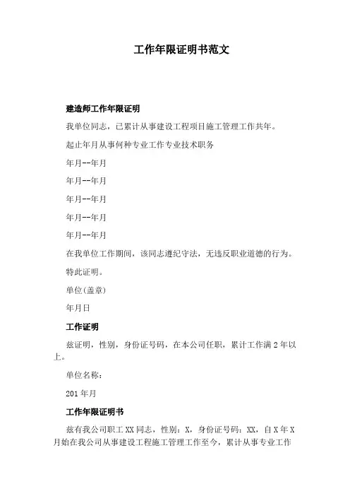 工作年限证明书范文
