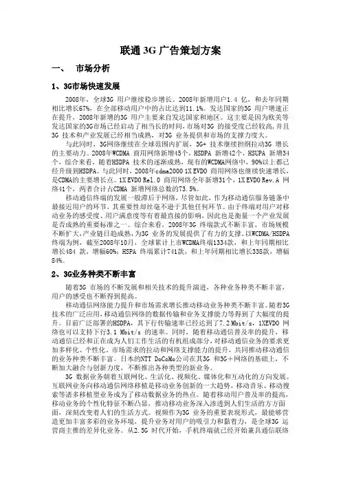 联通3G广告策划方案