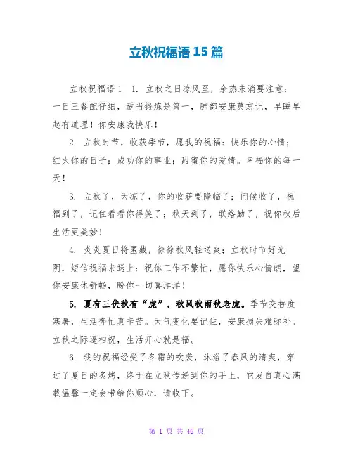 立秋祝福语15篇