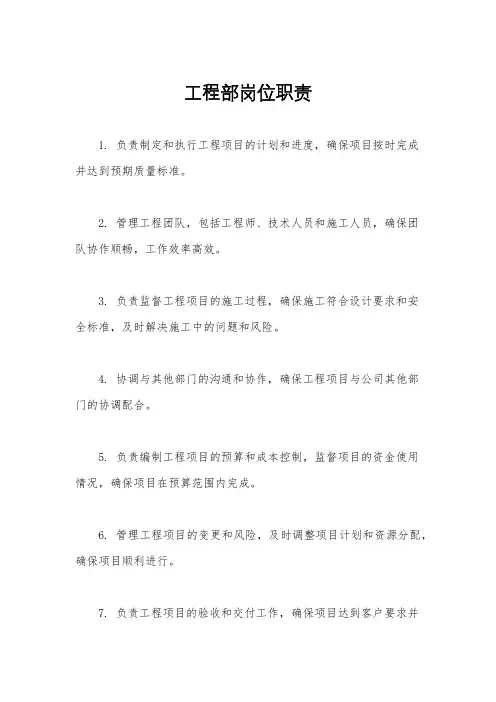 工程部岗位职责