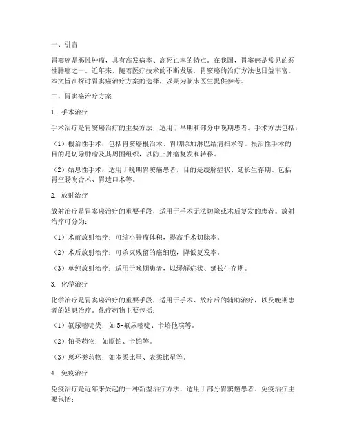 胃窦癌治疗方案选择