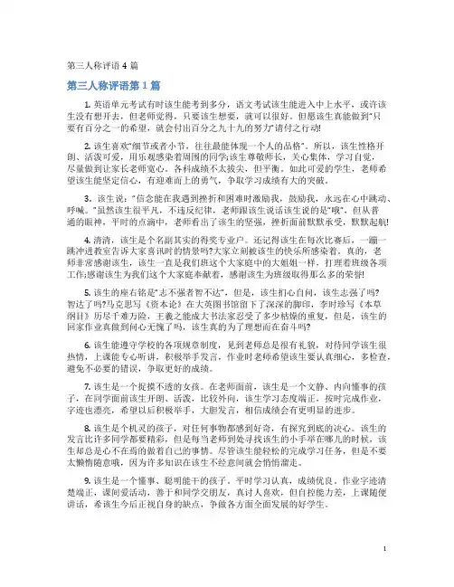 第三人称评语4篇
