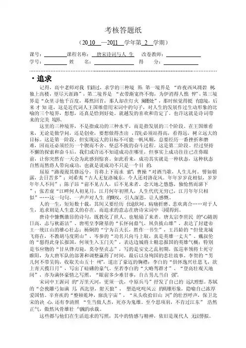 唐宋诗词与人生期末论文（2000字）