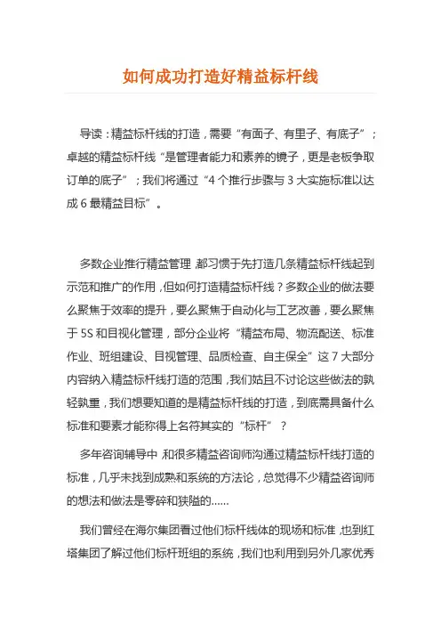 如何成功打造好精益标杆线