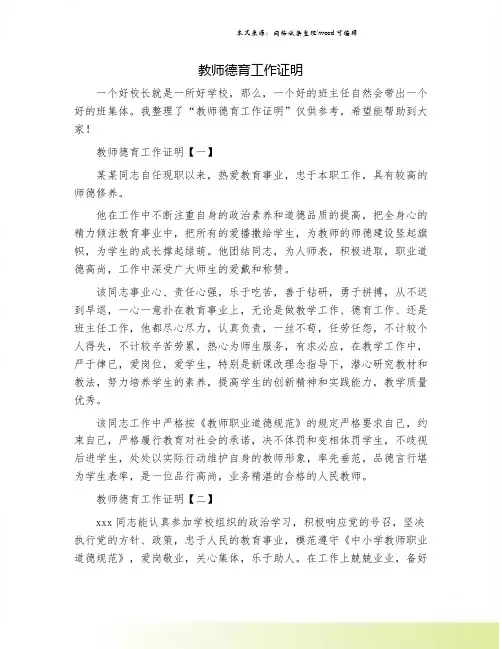 教师德育工作证明.doc