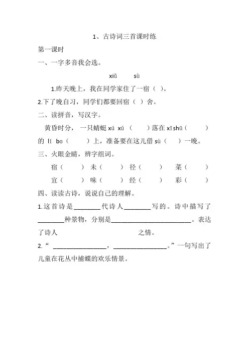 (2020年)最新部编版四年级语文下册全册课课练(全套一课一练及答案)