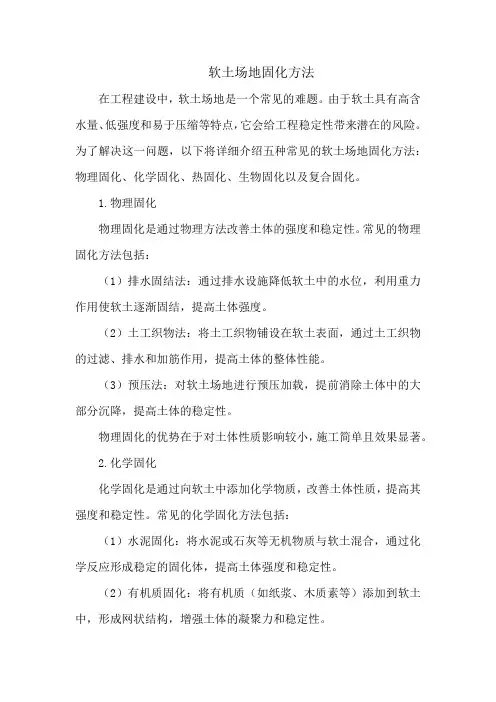 软土场地固化方法