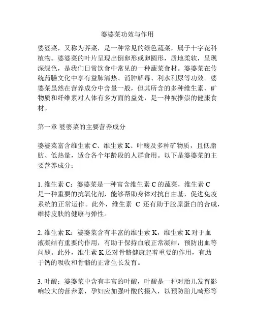 婆婆菜功效与作用