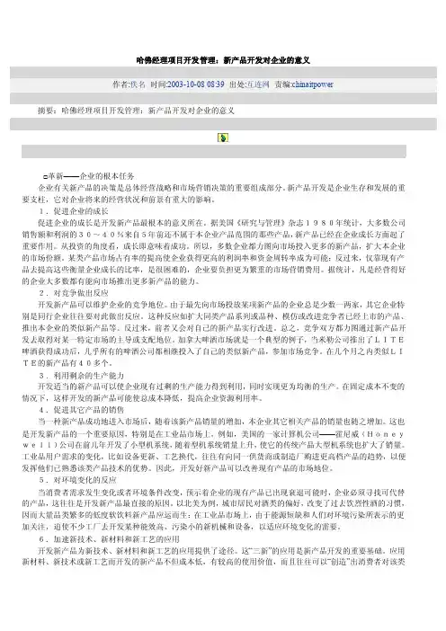 新产品开发对企业的意义