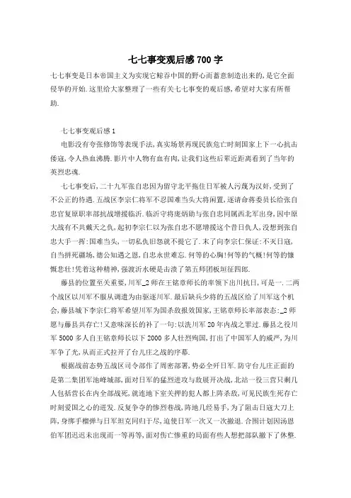 七七事变观后感700字