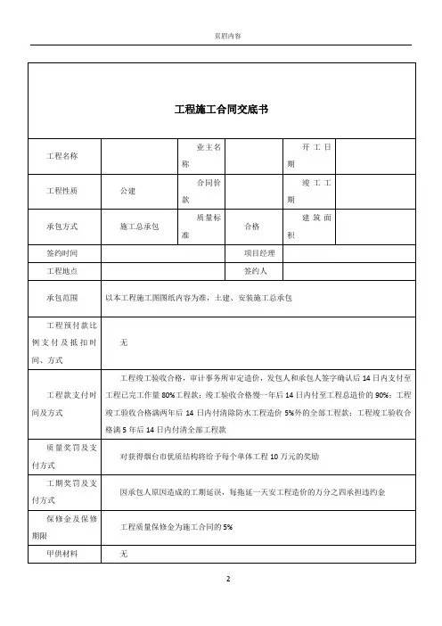 建筑工程施工合同交底书