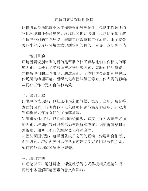 环境因素识别培训教程