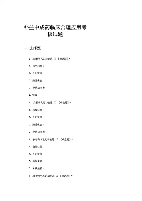 补益中成药临床合理应用考核试题