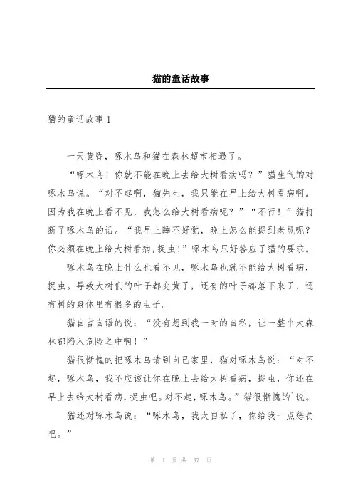 猫的童话故事