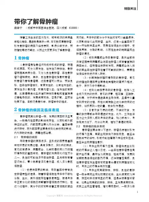 带你了解骨肿瘤