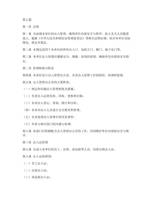 出入管理的规定(3篇)