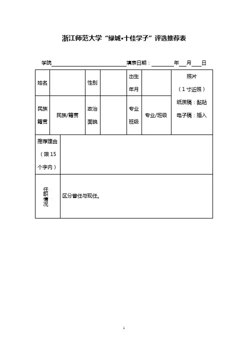 先进个人评选审批表