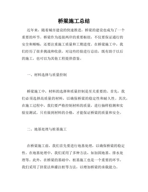 桥梁施工总结