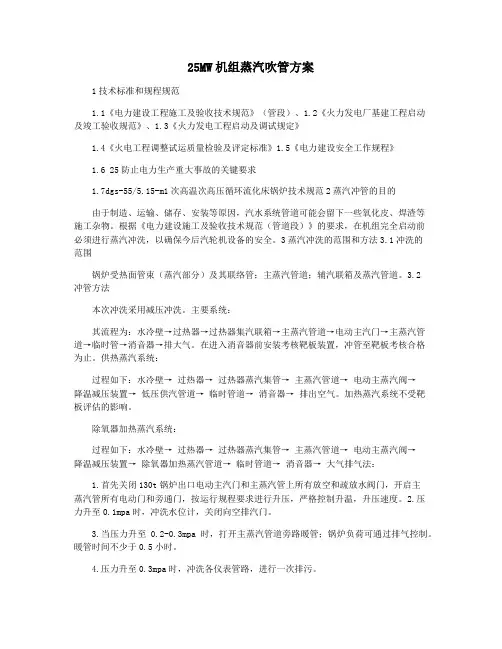 25MW机组蒸汽吹管方案